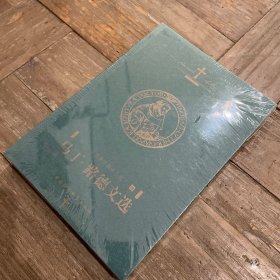 马丁·路德文选（全新未拆封）
