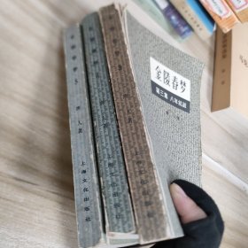 金陵春梦(3本合售)