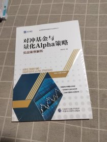 对冲基金与量化Alpha策略：实战案例解析