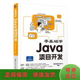 零基础学Java项目开发