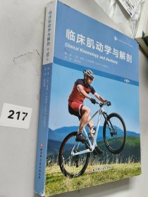 临床肌动学与解剖