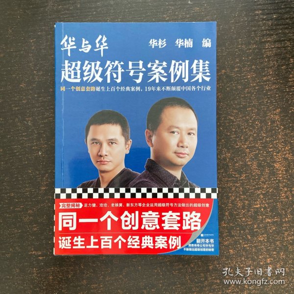 华与华超级符号案例集