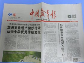中国教育报2024年4月16日 原版报纸 生日报 老报纸