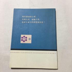 区域性整体推进中小学心理健康教育研究报告集