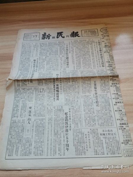 老报纸—新民报晚刊1954年11月17日（8开6版 上海乐团庆祝十月革命三十七周年 第五版整版介绍麻疹 母与子罗兴画 丰富多彩的华东地方戏曲 古典戏曲节目）