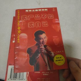 卖产品不如卖自己