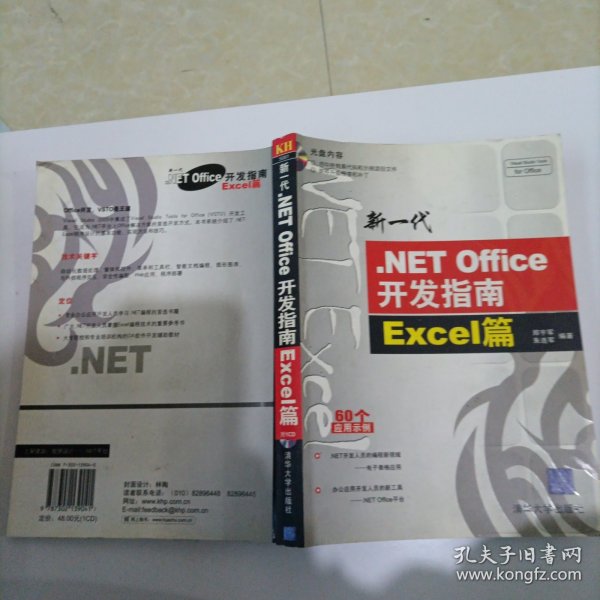 新一代.NET Office开发指南:Excel篇