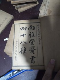 陈修园医书四十八种 22本合售