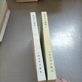 契诃夫小说选，下册