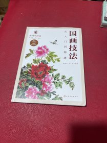 国画技法从入门到精通