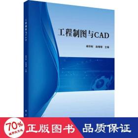 工程制图与CAD