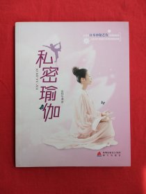 私密瑜伽