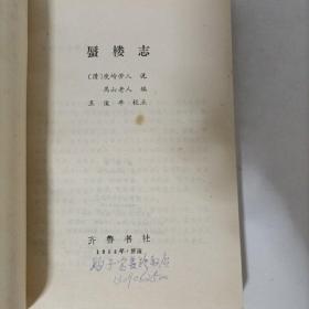 蜃楼志
