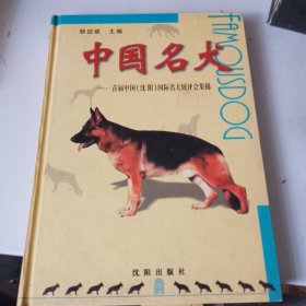 中国名犬