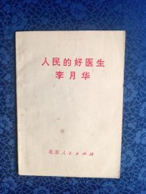 人民的好医生1972年