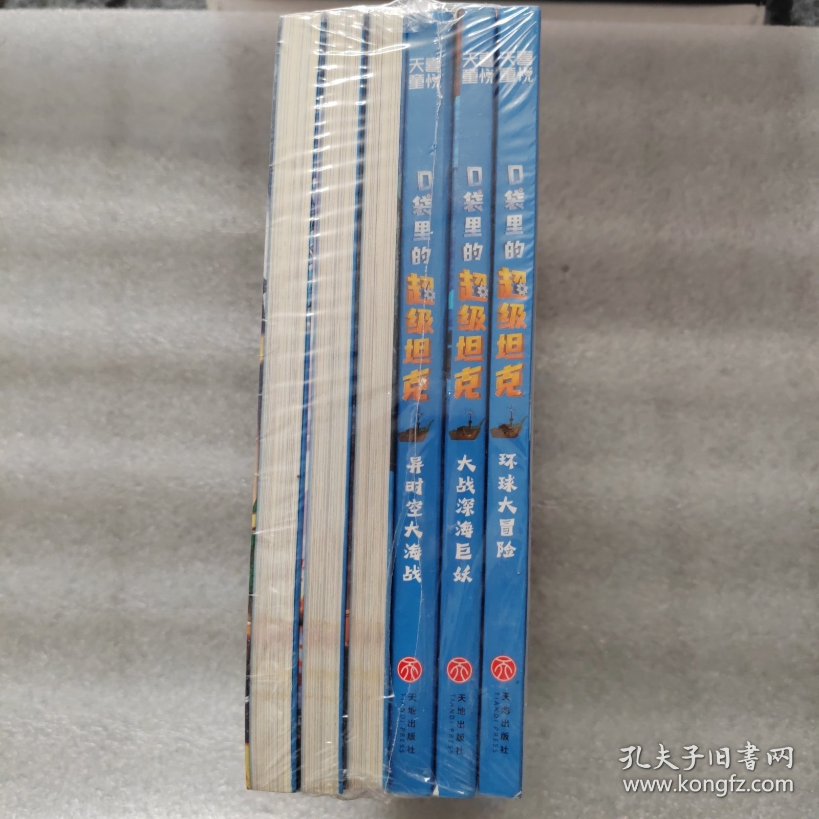 口袋里的超级坦克第三辑