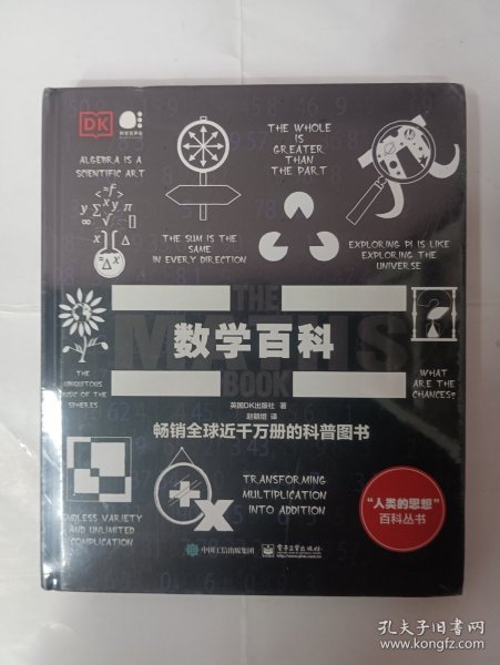 数学百科（全彩）