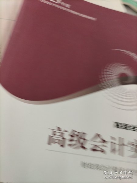 高级会计实务--2023年《会考》高级教材