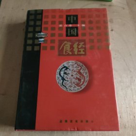 中国食经