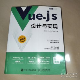 Vue.js设计与实现
