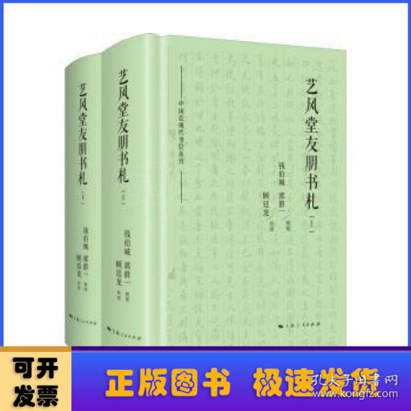 艺风堂友朋书札(2册) 