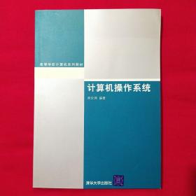 計算機(jī)操作系統(tǒng)