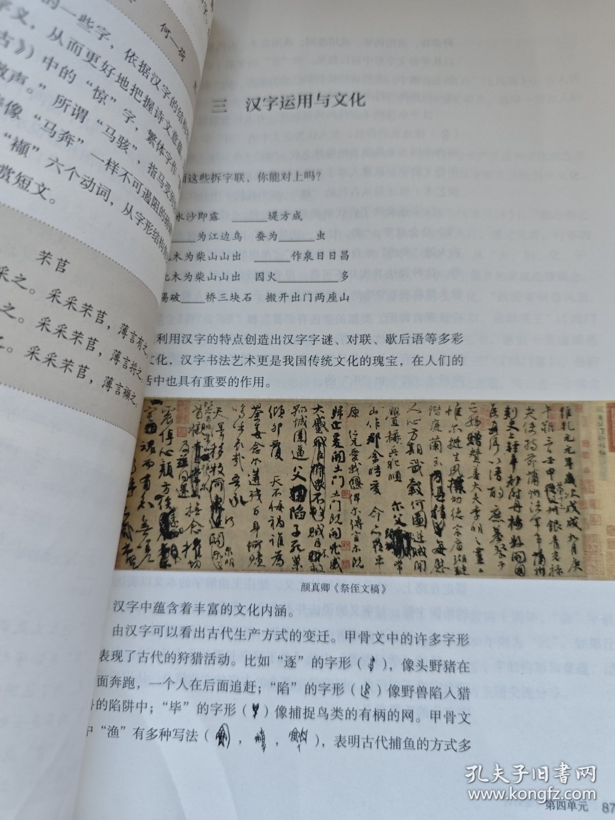 汉字汉语专题研讨