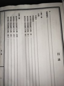 东方道藏：民间道书合集（第一辑）9本合售