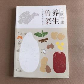 大味中庸 养生鲁菜