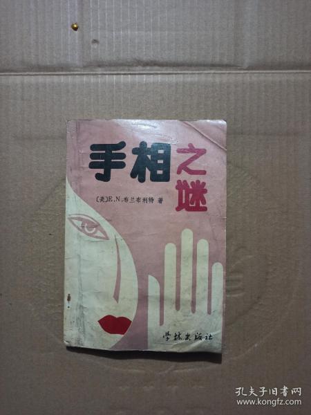 手相之谜