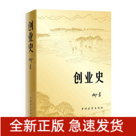 创业史