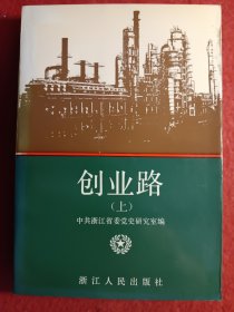创业路（上）