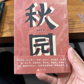 秋园:八旬老人讲述“妈妈和我”的故事写尽两代中国女性生生不息的坚韧与美好