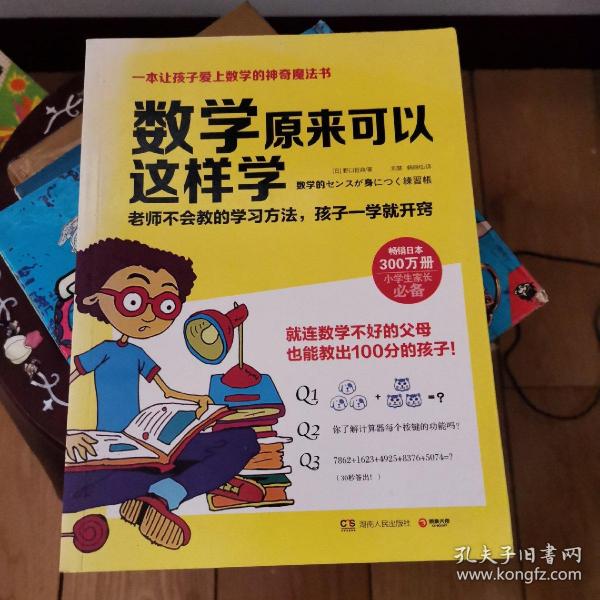 数学原来可以这样学