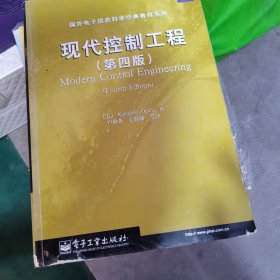 现代控制工程