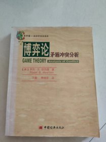 博弈论:矛盾冲突分析:analysis of conflict（衣柜放）