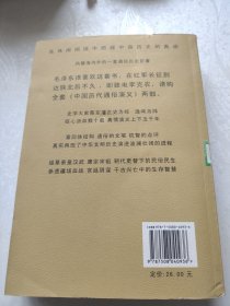 唐史演义。插图本。蔡东藩。华夏出版社。