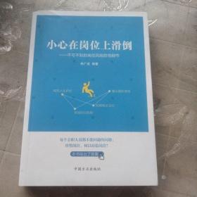 小心在岗位上滑道-不可不知的岗位风险防范细节