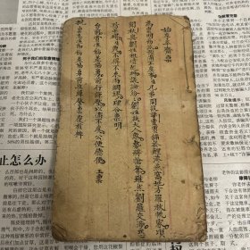 民国或者清代，法律诉讼文献手抄本，司法手抄本、完整一本，
