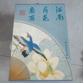 江南荷花扇面
