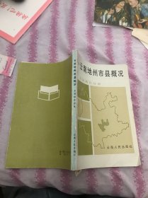 云南地州市县概况：玉溪地区分册