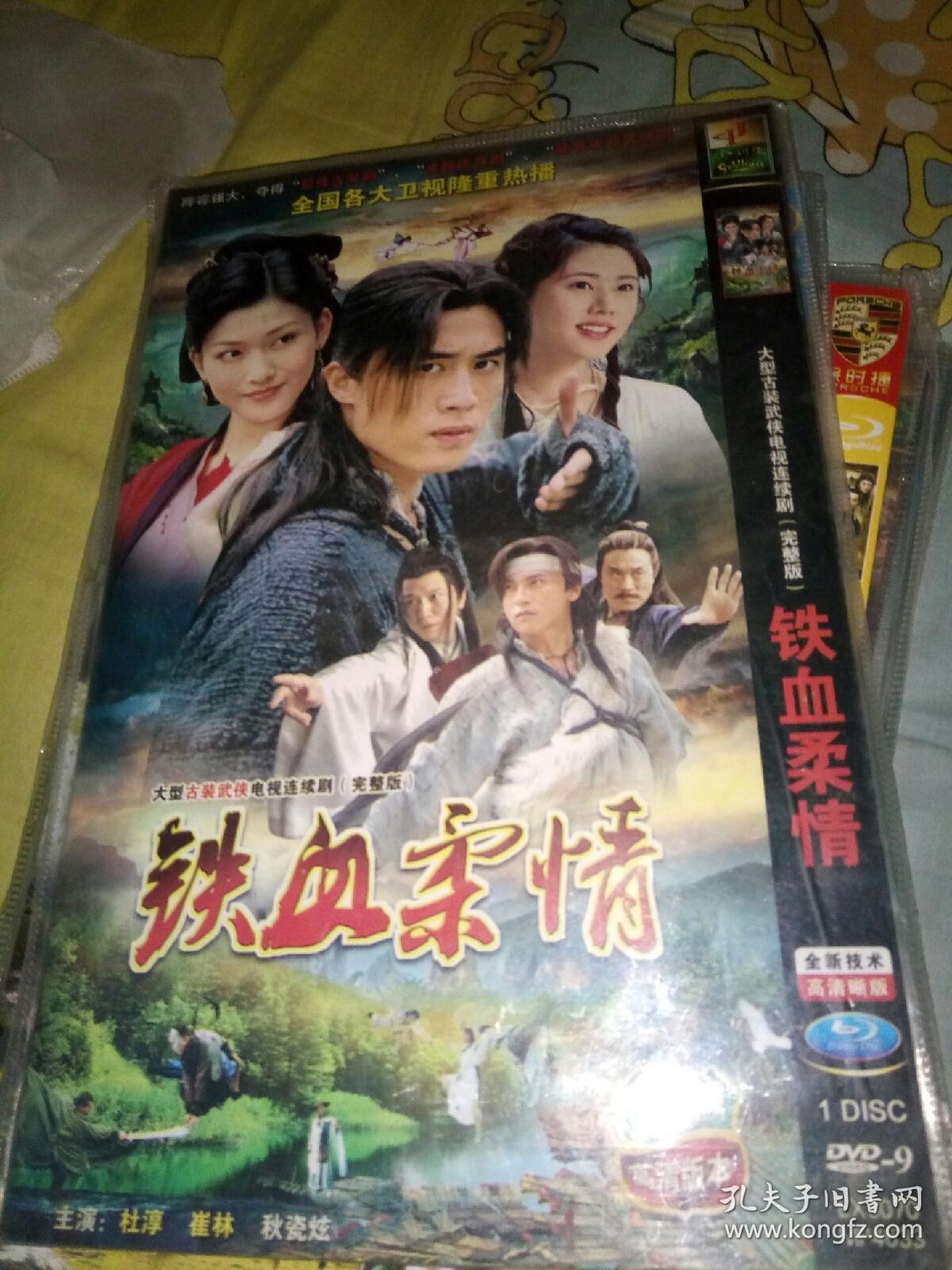 【箱子12】单碟古装电视剧碟片光盘DVD，铁血柔情，杜淳崔林秋瓷炫