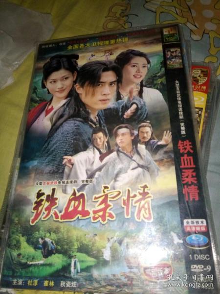 【箱子12】单碟古装电视剧碟片光盘DVD，铁血柔情，杜淳崔林秋瓷炫