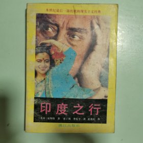 印度之行