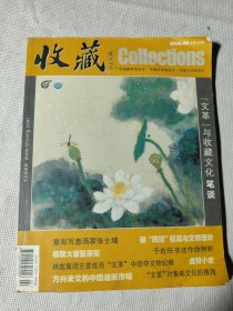 收藏/2006年第8期