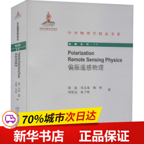 Polarization Remote Sensing Physics（偏振遥感物理）