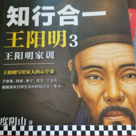 知行合一王阳明3:王阳明家训