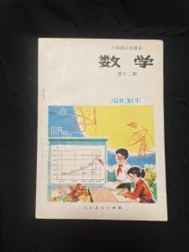 怀旧老课本《数学》12册