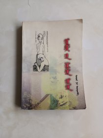 少男少女们蒙文