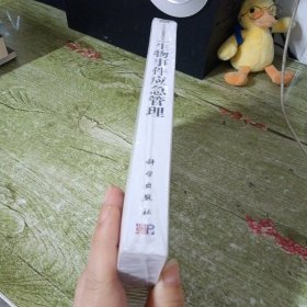 生物事件应急管理